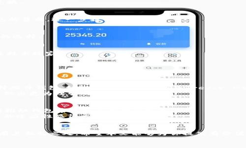   2025必看：十大比特币钱包排行榜，立即选择最适合你的钱包！ / 

 guanjianci 比特币钱包, 加密货币, 安全性, 2025趋势 /guanjianci 

引言
在如今这个数字金融不断发展的时代，比特币作为一种颇具前景的加密货币，吸引了越来越多的投资者。不过，拥有比特币的同时，选择一个合适的钱包也显得尤为重要。为什么呢？因为安全性、便捷性和功能性都是影响你投资体验的关键因素。因此，在2025年即将到来之际，我们整理了一份最新的“十大比特币钱包排行榜”，帮助你立即选择到最适合的数字钱包。

比特币钱包的类型
首先，了解不同类型的比特币钱包是非常重要的。我们可以将比特币钱包分为三种主要类型：软件钱包、硬件钱包和纸钱包。
软件钱包，顾名思义，主要是通过电脑或手机应用进行管理。它们通常使用加密技术来确保安全。然而，由于其在线访问的特性，存在一定的安全风险。
硬件钱包是专门设计用于存储加密货币的物理设备，其安全性相对更高，通常被认为是长期持有比特币的最佳选择。
最后，纸钱包则是将私钥和公钥打印在纸上，确保完全离线状态，然而一旦丢失，便无法恢复，因此在使用时需格外小心。

十大比特币钱包排行榜
接下来，我们将详细介绍2025年最新的十大比特币钱包，帮助你在选择上做出更明智的决策：

1. Ledger Nano X
作为硬件钱包的龙头品牌，Ledger Nano X不仅安全性高，而且便携性强。它支持多种加密货币，并且其Bluetooth功能使得用户能够轻松连接手机和电脑。此外，用户界面友好，非常适合新手。

2. Trezor Model T
Trezor Model T是另一个知名硬件钱包。其触摸屏设计令操作更加直观。这个钱包同样支持多种加密货币，并具备强大的安全性，适合长期持有者使用。

3. Exodus Wallet
Exodus是一个非常受欢迎的软件钱包，其设计美观且功能多样。它的用户界面非常友好，适合新手进行数字货币交易。此外，Exodus也支持多种加密资产管理。

4. Atomic Wallet
Atomic Wallet为用户提供了去中心化的加密货币管理方式。它不仅支持大多数主要加密货币，还允许用户进行兑换和购买加密货币，功能非常全面。

5. Trust Wallet
Trust Wallet是由币安推出的一款移动钱包，深受用户喜爱。其简单的操作界面和强大的安全性使得它成为许多交易者的首选。此外，Trust Wallet支持许多ERC20和BEP2代币，使用灵活。

6. Coinomi Wallet
Coinomi是一款老牌的钱包，支持多种加密资产。它的匿名性保护让用户安心，同时内置的交易功能使得资产流动更加方便。不仅如此，用户可以轻松进行币种兑换。

7. Mycelium Wallet
Mycelium是一款功能强大的移动钱包，尤其适合比特币用户。它的隐私保护功能相当出色，符合资深投资者的需求。值得注意的是，Mycelium还支持与硬件钱包的集成，进一步提升安全性。

8. BitPay Wallet
BitPay Wallet不仅支持比特币存储，还允许用户使用比特币进行购物和接受付款。对于那些希望将比特币作为日常支付手段的用户来说，BitPay是一个理想的选择。

9. Electrum Wallet
Electrum是一个轻量级的比特币钱包，以其快速启动和低资源占用著称。尽管它的界面不如其他钱包那么华丽，但其强大的安全性和去中心化特性吸引了很多技术玩家。

10. Blockchain Wallet
Blockchain Wallet是最受欢迎的比特币钱包之一，支持多种加密资产的存储。它具备良好的安全性，并配有方便的用户界面，适合广大新手用户。

如何选择合适的钱包
在这份排行榜中，你可以看到各个钱包的特点。然而，如何选择适合自己的一款钱包呢？首先，你需要明确你的需求。如果你是一个长期投资者，可能更倾向于选择硬件钱包，如Ledger Nano X或Trezor Model T；如果你是个短期交易者，使用软件钱包如Exodus或Trust Wallet会更加便捷。
此外，安全性也是一个不可忽视的重要因素。在选择钱包时，确保该钱包具备多重认证、数据加密等安全措施。你可以查看网络上的用户评价和安全性报告，从而做出更为理智的决定。

2025年的趋势分析
展望2025年，比特币及其他加密货币将继续发展壮大。随着区块链技术的不断成熟，钱包的功能也将越来越全面。例如，去中心化金融（DeFi）的快速发展可能将推动钱包集成更多的金融服务。
同时，用户的安全意识也将不断增强，越来越多的钱包将采用更高级别的加密技术，以应对日益复杂的安全威胁。因此，在选择钱包时，审慎评估其安全性和未来的适应性显得尤为重要。

总结
在比特币投资的过程中，选择一个合适的钱包并不仅仅是一个简单的决定，更是确保你数字资产安全的重要步骤。从硬件到软件，再到纸钱包，每种钱包类型都有其独特之处。希望本文能够为你提供有价值的指导，使你在2025年及以后的数字货币投资路上更加顺利。
总之，不论你最终选择哪个钱包，都应保持警惕，定期更新安全措施。随着加密市场的不断变化，保持学习和适应是成功投资的重要基石。