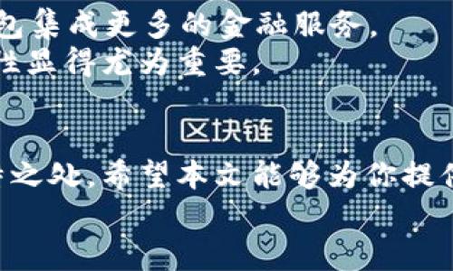   2025必看：十大比特币钱包排行榜，立即选择最适合你的钱包！ / 

 guanjianci 比特币钱包, 加密货币, 安全性, 2025趋势 /guanjianci 

引言
在如今这个数字金融不断发展的时代，比特币作为一种颇具前景的加密货币，吸引了越来越多的投资者。不过，拥有比特币的同时，选择一个合适的钱包也显得尤为重要。为什么呢？因为安全性、便捷性和功能性都是影响你投资体验的关键因素。因此，在2025年即将到来之际，我们整理了一份最新的“十大比特币钱包排行榜”，帮助你立即选择到最适合的数字钱包。

比特币钱包的类型
首先，了解不同类型的比特币钱包是非常重要的。我们可以将比特币钱包分为三种主要类型：软件钱包、硬件钱包和纸钱包。
软件钱包，顾名思义，主要是通过电脑或手机应用进行管理。它们通常使用加密技术来确保安全。然而，由于其在线访问的特性，存在一定的安全风险。
硬件钱包是专门设计用于存储加密货币的物理设备，其安全性相对更高，通常被认为是长期持有比特币的最佳选择。
最后，纸钱包则是将私钥和公钥打印在纸上，确保完全离线状态，然而一旦丢失，便无法恢复，因此在使用时需格外小心。

十大比特币钱包排行榜
接下来，我们将详细介绍2025年最新的十大比特币钱包，帮助你在选择上做出更明智的决策：

1. Ledger Nano X
作为硬件钱包的龙头品牌，Ledger Nano X不仅安全性高，而且便携性强。它支持多种加密货币，并且其Bluetooth功能使得用户能够轻松连接手机和电脑。此外，用户界面友好，非常适合新手。

2. Trezor Model T
Trezor Model T是另一个知名硬件钱包。其触摸屏设计令操作更加直观。这个钱包同样支持多种加密货币，并具备强大的安全性，适合长期持有者使用。

3. Exodus Wallet
Exodus是一个非常受欢迎的软件钱包，其设计美观且功能多样。它的用户界面非常友好，适合新手进行数字货币交易。此外，Exodus也支持多种加密资产管理。

4. Atomic Wallet
Atomic Wallet为用户提供了去中心化的加密货币管理方式。它不仅支持大多数主要加密货币，还允许用户进行兑换和购买加密货币，功能非常全面。

5. Trust Wallet
Trust Wallet是由币安推出的一款移动钱包，深受用户喜爱。其简单的操作界面和强大的安全性使得它成为许多交易者的首选。此外，Trust Wallet支持许多ERC20和BEP2代币，使用灵活。

6. Coinomi Wallet
Coinomi是一款老牌的钱包，支持多种加密资产。它的匿名性保护让用户安心，同时内置的交易功能使得资产流动更加方便。不仅如此，用户可以轻松进行币种兑换。

7. Mycelium Wallet
Mycelium是一款功能强大的移动钱包，尤其适合比特币用户。它的隐私保护功能相当出色，符合资深投资者的需求。值得注意的是，Mycelium还支持与硬件钱包的集成，进一步提升安全性。

8. BitPay Wallet
BitPay Wallet不仅支持比特币存储，还允许用户使用比特币进行购物和接受付款。对于那些希望将比特币作为日常支付手段的用户来说，BitPay是一个理想的选择。

9. Electrum Wallet
Electrum是一个轻量级的比特币钱包，以其快速启动和低资源占用著称。尽管它的界面不如其他钱包那么华丽，但其强大的安全性和去中心化特性吸引了很多技术玩家。

10. Blockchain Wallet
Blockchain Wallet是最受欢迎的比特币钱包之一，支持多种加密资产的存储。它具备良好的安全性，并配有方便的用户界面，适合广大新手用户。

如何选择合适的钱包
在这份排行榜中，你可以看到各个钱包的特点。然而，如何选择适合自己的一款钱包呢？首先，你需要明确你的需求。如果你是一个长期投资者，可能更倾向于选择硬件钱包，如Ledger Nano X或Trezor Model T；如果你是个短期交易者，使用软件钱包如Exodus或Trust Wallet会更加便捷。
此外，安全性也是一个不可忽视的重要因素。在选择钱包时，确保该钱包具备多重认证、数据加密等安全措施。你可以查看网络上的用户评价和安全性报告，从而做出更为理智的决定。

2025年的趋势分析
展望2025年，比特币及其他加密货币将继续发展壮大。随着区块链技术的不断成熟，钱包的功能也将越来越全面。例如，去中心化金融（DeFi）的快速发展可能将推动钱包集成更多的金融服务。
同时，用户的安全意识也将不断增强，越来越多的钱包将采用更高级别的加密技术，以应对日益复杂的安全威胁。因此，在选择钱包时，审慎评估其安全性和未来的适应性显得尤为重要。

总结
在比特币投资的过程中，选择一个合适的钱包并不仅仅是一个简单的决定，更是确保你数字资产安全的重要步骤。从硬件到软件，再到纸钱包，每种钱包类型都有其独特之处。希望本文能够为你提供有价值的指导，使你在2025年及以后的数字货币投资路上更加顺利。
总之，不论你最终选择哪个钱包，都应保持警惕，定期更新安全措施。随着加密市场的不断变化，保持学习和适应是成功投资的重要基石。