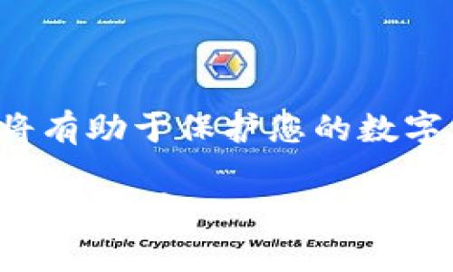    狗狗币钱包余额不显示？立即解决2025必看技巧！  / 

 guanjianci  狗狗币, 钱包余额, 数字货币, 加密货币  /guanjianci 

引言
随着数位货币的普及，strong狗狗币/strong（Dogecoin）作为一种备受欢迎的加密货币，吸引了越来越多的投资者。然而，许多用户在使用狗狗币钱包时会遇到一个常见问题：余额无法显示。这不仅让人感到困惑，也可能影响到交易的便利性。因此，了解这种情况的原因及解决办法显得尤为必要。

狗狗币钱包余额显示不正常的常见原因
在深入探讨解决方案之前，我们首先需要确定造成狗狗币钱包余额不显示的几个常见原因。通常来说，这些原因可能包括：
ul
    listrong网络连接问题：/strong如果设备与互联网的连接不稳定，钱包可能无法正确加载余额信息。/li
    listrong钱包软件更新：/strong有些钱包应用程序需要定期更新，以确保功能正常。如果您未及时更新钱包，可能会导致页面不显示余额。/li
    listrong区块链数据同步：/strong狗狗币是基于区块链的，钱包需要与最新的区块链数据进行同步。当数据未更新时，余额显示可能会受到影响。/li
    listrong钱包格式问题：/strong不同类型的钱包（如热钱包、冷钱包、网页钱包等）对于余额显示的处理方式不同，可能导致显示不一致。/li
/ul

如何排查和解决钱包余额不显示的问题
了解了可能的原因后，接下来是解决此类问题的具体步骤：

h41. 检查网络连接/h4
确保您的设备已连接到互联网。您可以尝试打开其他网页或应用程序来确认网络是否正常。此外，重启路由器或切换为不同的网络环境（如移动数据或Wi-Fi）也可能有助于恢复连接。

h42. 更新钱包应用/h4
选用的狗狗币钱包应用是否是最新版本？定期更新软件不仅可以获得新的功能，也可以修复已知的故障。因此，请查看应用商店，看看是否有可用的更新，并及时进行更新。

h43. 等待区块链同步/h4
如果您的钱包与区块链的同步未完成，余额就无法显示。通常，等待一段时间让钱包完成数据下载即可。您可以在钱包的界面上查看同步的进度，以确认它是否正在连接。

h44. 重新安装钱包/h4
如果上述方法都没有解决问题，您还可以考虑卸载，然后重新安装钱包应用程序。在重新安装后，重新输入您的账户信息，查看余额是否能够正常显示。但在此操作前，请务必备份好钱包的私钥或助记词，以防止资产丢失。

其他可能的解决方案
除了上述步骤外，您还可以考虑一些额外的方法来解决余额不显示的问题。

h45. 查询网络状态/h4
有时，狗狗币网络可能因为维护或其他原因而暂时瘫痪。在这种情况下，您可以访问狗狗币的官方网站或社交媒体，查看是否有相关公告。

h46. 更换钱包/h4
如果您一再遇到同样的问题，或许是时候考虑更换钱包了。市场上有许多种类的钱包，例如硬件钱包或其他信誉良好的软件钱包，能够提供更可靠的服务。

如何保护您的狗狗币资产
在解决余额显示问题的同时，不要忽视保护自己狗狗币资产的安全性。以下是一些建议：
ul
    listrong使用强密码：/strong为您的钱包设置一个复杂且独特的密码，以防止未经授权的访问。/li
    listrong启用双重认证：/strong许多钱包提供双重认证的功能，这样即使密码被盗，也能增加账户安全性。/li
    listrong定期备份：/strong务必定期备份钱包的密钥或助记词，确保您即使在手机丢失或损坏的情况下，也能找回您的资产。/li
/ul

小结
狗狗币钱包余额不显示的问题可能会给用户带来诸多烦恼，然而，透过以上的排查和解决方法，您可以有效地克服这个难题。保持钱包的更新和同步状态，以及遵循安全措施将有助于保护您的数字资产。在这个快速发展的加密货币世界里，灵活应对各种问题是每位投资者都应具备的能力。因此，建议您随时关注市场动态和技术更新，以确保能够自如地应对未来的挑战。

希望以上内容能够帮助您解决狗狗币钱包余额不显示的问题。如果您还存在其他疑问或有更多的建议，欢迎在评论区留言与我们分享，相信积极的交流能带来更多的启示与解决方案。
