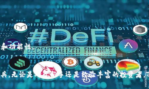 TokenPocket是一个多链数字货币钱包，它支持多种数字货币的存储和交易，包括USDT（泰达币）。在TokenPocket中，用户可以方便地创建和管理自己的USDT钱包。

1. 什么是TokenPocket？
TokenPocket是一款便捷的数字货币钱包应用，支持多种区块链资产，包括以太坊、比特币、币安链等。用户可以在TokenPocket中存储、管理和交易各种加密货币。其用户友好的界面和丰富的功能使其成为许多加密货币爱好者的首选。

2. TokenPocket支持的币种
TokenPocket不止支持USDT，还支持其他许多知名加密币。例如，用户可以在钱包中存储比特币（BTC）、以太坊（ETH）、币安币（BNB）等主流数字货币。此外，TokenPocket还支持多链资产管理，给用户提供了灵活的操作选择。

3. 如何在TokenPocket中创建USDT钱包
创建USDT钱包的步骤非常简单。用户只需下载并安装TokenPocket应用，然后按照以下步骤进行操作：
ol
li打开应用并点击“创建钱包”。/li
li按照提示设置自己的钱包名称和密码。/li
li生成助记词并妥善保管，一定不可泄露。/li
li在钱包首页，选择添加USDT资产。/li
li完成后，USDT钱包便成功创建。/li
/ol

4. 如何使用TokenPocket进行USDT交易
在TokenPocket上进行USDT交易同样方便。用户可以选择发送或接收USDT，操作步骤如下：
h44.1 发送USDT/h4
ol
li在钱包主界面，选择USDT。/li
li点击“发送”按钮。/li
li输入接收方的USDT地址和发送金额。/li
li确认交易，输入密码后即可完成。 /li
/ol

h44.2 接收USDT/h4
ol
li在钱包主界面，选择USDT。/li
li点击“接收”按钮。/li
li复制生成的USDT地址或分享二维码给对方即可。 /li
/ol

5. TokenPocket的优势
TokenPocket作为一款钱包应用，具有多个优势：
ul
listrong多链支持：/strongTokenPocket不仅支持USDT，还支持多种区块链资产，用户可以在同一平台上管理所有资产。/li
listrong用户友好：/strong界面设计，适合各类用户，包括新手和专业人士。/li
listrong安全保障：/strongTokenPocket采取了一系列安全措施，确保用户资产的安全性。/li
listrong去中心化：/strong用户掌握自己的私钥，确保资产安全，不受第三方控制。/li
/ul

6. TokenPocket的安全性
安全是数字货币钱包的重中之重，TokenPocket采用多种算法和安全技术来保护用户资产。用户的私钥和助记词在本地设备上生成和存储，不会上传至服务器。这大大提高了资产的安全性。此外，TokenPocket还提供了多重签名和指纹识别等功能，进一步提升了安全性。

7. 常见问题解答
许多新用户在使用TokenPocket时会遇到一些疑问。以下是一些常见问题的解答：

h47.1 如何找回钱包？/h4
如果用户忘记了密码，可以凭借助记词找回钱包。启动TokenPocket后，选择“导入钱包”，然后输入助记词即可找回。

h47.2 TokenPocket收费吗？/h4/h4
TokenPocket本身是免费的，但在进行交易时，区块链网络会收取一定的手续费，这部分费用直接支付给矿工或网络。

h47.3 如何更新TokenPocket？/h4/h4
用户可以通过应用商店（如App Store或Google Play）检查更新，保持TokenPocket始终处于最新版本，以确保安全性和功能性。

8. 结论
TokenPocket作为一款多链数字货币钱包，支持USDT并具有良好的用户体验和安全性，是一个值得信赖的资产管理工具。无论是对于新手还是经验丰富的投资者，TokenPocket都能满足不同用户的需求。如果您还没有下载这款钱包，不妨立即试试，体验数字货币管理的便捷与乐趣。