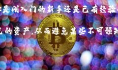 在比特币和其他加密货币日益流行的今天，选择