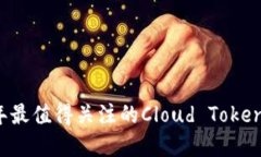 立即了解2025年最值得关注的Cloud Token云钱包最新