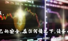 要将比特币（Bitcoin）发送到钱包地址，通常不需