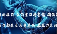 将“屎币”（Shitcoin）提到钱包的过程，可能对许