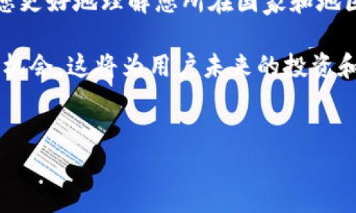 了解以太坊数字钱包的合法性是一个复杂的话题，涉及的内容包括法律法规、所在国的政策、以及个人用途等因素。以下是对以太坊数字钱包合法性的一些分析和探讨。

以太坊数字钱包的基本概述
以太坊数字钱包是一种用于存储以太坊（ETH）及其他基于以太坊区块链的加密货币（如ERC-20代币）的工具。这些钱包可以是软件钱包、硬件钱包或在线钱包，不同形式提供不同程度的安全性和便利性。

以太坊数字钱包的合法性
在全球范围内，关于以太坊以及其他加密货币的法律状况因国家而异。一些国家对加密货币持欢迎态度，甚至制定了相关法规来规范交易和投资；而另一些国家则出于各种原因（包括洗钱、避税和金融监管等）对其实施了严格的限制。

各国对以太坊的立法情况
例如，在美国，虽然没有针对加密货币的统一立法，但不同州对其的态度各异。一些州，例如怀俄明州和德克萨斯州，欢迎加密货币的发展，并努力制定有利的政策来吸引加密货币企业入驻。相对而言，纽约州对加密货币的监管则相对严格，需要获得牌照才能合法运营。

在欧盟，虽然加密货币尚未完全被纳入现有的法律框架，但欧盟委员会已经开始进行监管拟议，目的是确保加密资产的安全性、透明性及消费者的保护。

在亚洲地区，如中国，政府对加密货币和数字钱包采取了较为严厉的限制，禁止ICO（首次代币发行）和加密货币交易。因此，在中国使用以太坊数字钱包可能被视为非法活动。

以太坊数字钱包的用户风险
无论在哪个国家，使用以太坊数字钱包的用户都需要注意相应的法律风险。例如，在某些国家，如果用户从事频繁的交易，可能需要申报税务，从而避免潜在的法律问题。此外，数字钱包的安全性非常重要，用户还需防范被黑客攻击和资产丢失的风险，这通常不会受到法律保护。

个人用途的合法性
虽然某些国家对以太坊钱包的使用有严格的法规，但是在多数情况下，个人用于消费、投资和交易的合法性相对较高。用户只需遵循当地国的相关规定，确保自己在法律允许的框架内使用数字钱包。

例如，如果用户在隐私保护较强的美国或加拿大使用数字钱包进行个人交易，通常不会遇到法律问题。然而，尽管如此，用户仍然需要小心确保其资金来源合法且已按规定申报。

总结：法律与道德的双重考量
总体而言，以太坊数字钱包的合法性依赖于众多因素，包括国家法律、用户的具体使用方式以及用户的合规意识。可以说，在大多数国家，使用以太坊数字钱包本身并不违法，但如何使用确实是需要谨慎对待的问题。

在未来，随着全球对于区块链和加密货币监管的逐渐完善，我们可能会看到更多的法律框架来确保用户的合法权利。因此，作为用户，需定期更新自己的法律知识，并及时关注相关新闻，以确保自身的行为处于合规状态。

法律建议与资源
对于积极参与以太坊和加密货币交易的用户来说，获取专业的法律建议是非常重要的。如有可能，咨询专业律师可以帮助您更好地理解您所在国家和地区的法律要求。同时，许多国家和地区的政府网站上也提供相应的指导和资源。

因此，对于以太坊数字钱包的合法性问题，用户必须保持警惕，确保自身行为的合规性，同时享受以太坊带来的便利和创新机会。这将为用户未来的投资和交易提供更安全、更可靠的环境。

以太坊, 数字钱包, 合法性, 加密货币/guanjianci  
了解以太坊数字钱包的合法性：现在就查看2025必看指南