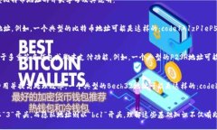 在比特币网络中，比特币钱包地址可以根据其类