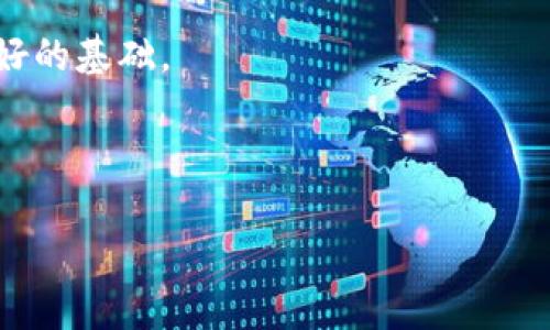 **比特币钱包的地址在哪**

在如今这个数字货币迅速发展的时代，比特币成为了许多人投资和交易的首选。然而，很多新手用户在刚开始接触比特币时，往往会遇到一些困惑，其中最常见的问题之一就是比特币钱包的地址究竟在哪里？本文将详细为你解析这个问题，并分享一些关于比特币钱包的重要信息。

什么是比特币钱包？

比特币钱包是一种存储、发送和接收比特币的数字工具。可以将其理解为一种电子钱包，用户通过钱包来管理自己的比特币资产。而钱包的地址则是用户进行交易时所需要的关键部分。比特币钱包有多种类型，包括手机钱包、桌面钱包、硬件钱包和在线钱包等。

如何查找比特币钱包地址？

对于新用户来说，查找比特币钱包地址并不复杂。一般来说，用户在创建比特币钱包时，就会自动生成一个或多个钱包地址。这些地址通常以数字和字母的组合表示，长度一般为26到35个字符。例如，一个典型的比特币地址可能是这样的：1A1zP1eP5QGefi2DMPTfTL5SLmv7DivfNa。

步骤1：创建比特币钱包

如果你还没有比特币钱包，首先你需要选择一个合适的钱包类型并进行创建。现如今，市场上有很多优质的钱包服务可供选择，你可以根据自己的需求来进行选择。例如，如果你希望随时随地都能使用比特币，可以选择手机钱包；而如果你更关注安全性，可以考虑硬件钱包。

步骤2：生成钱包地址

一旦你创建了钱包，系统会为你自动生成一个钱包地址。有的数字钱包可能还会提供多个地址供你使用，这样你可以在进行交易时使用不同的地址，以增加隐私性。在这个过程中，确保妥善保管好你的钱包，因为丢失钱包可能导致比特币无法找回。

步骤3：查找钱包地址

一般情况下，查找比特币钱包地址的步骤如下：
ol
  li打开你的比特币钱包应用。/li
  li登陆到你的账户，进入钱包界面。/li
  li寻找“接收”或“钱包地址”选项，通常可以在主页面或者菜单中找到。/li
  li点击该选项，你将看到自己的比特币地址，通常还会提供二维码，方便他人扫描转账。/li
/ol
通过以上步骤，你可以轻松找到自己的比特币钱包地址。需要注意的是，每次进行交易时都可以使用新的地址，这有助于保护你的隐私。

比特币钱包地址的安全性

安全性是管理比特币钱包时必须要考虑的一个重要因素。比特币交易是不可逆的，因此一旦你将比特币发送到错误的地址，几乎是不可能追回的。因此，确保你的钱包安全，使用强密码，并定期更新是非常重要的。此外，使用硬件钱包或冷存储可以提供更高的安全性，降低被盗风险。

比特币地址的类型

比特币地址有几种不同的类型，主要包括：
ul
  listrongP2PKH地址/strong：又被称为“Legacy”地址，以数字“1”开头，最常见的比特币地址类型。/li
  listrongP2SH地址/strong：以数字“3”开头，通常用于多重签名和脚本支持的地址。/li
  listrongBech32地址/strong：也称为“SegWit”地址，以“bc1”开头，这种地址能提高交易效率，降低手续费。/li
/ul
了解这些地址的类型可以帮助用户更好地进行比特币交易，并选择合适的地址进行转账。

为什么选择不同的地址？

在比特币交易中，使用不同的地址有助于提高隐私性，并降低被追踪的风险。同时，使用SegWit地址还可以享受更低的交易费用和更快的确认速度。因此，在进行交易时，建议用户根据具体情况选择最适合的地址类型。

比特币钱包地址的注意事项

1. **核对地址：** 在进行比特币转账时，一定要仔细核对接收地址。最好通过复制粘贴的方式，而不是手动输入，以避免错误。
2. **保持私钥安全：** 每个钱包生成的地址都会对应一个私钥，绝对不要将私钥泄露给他人，私钥一旦丢失，钱包中的比特币将无法找回。
3. **牢记钱包信息：** 如果使用的是热钱包，务必定期备份钱包信息，并保存在安全的地方，以防止丢失或被黑客攻击。

总结

了解比特币钱包地址的获得方式和使用方法，对于每一位比特币用户而言至关重要。通过创建合适的钱包并安全地管理地址，你将能够更有信心地参与到比特币的世界中。如果你是新手，建议从简单的手机钱包开始，随着熟练度的提高，再逐渐了解硬件钱包和更复杂的管理方式。

在未来，随着数字货币的普及，我们相信比特币钱包的使用将会更加广泛，因此，积极学习相关知识，将为你的投资之路打下良好的基础。

比特币钱包, 钱包地址, 数字货币, 交易安全/guanjianci

比特币钱包地址查找攻略：2025必看，立即掌握你的比特币安全管理技巧