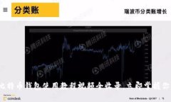 2025必看：比特币钱包使用教程视频全收录，立即