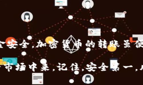 要将MGC钱包中的以太坊（Ethereum）提取出来，您需要遵循几个步骤。以下是详细的指导，帮助您顺利完成以太坊的提取过程。

步骤一：确认您的MGC钱包信息

在开始之前，请确保您已经正确安装并设置了MGC钱包。如果您尚未创建钱包，请根据提示完成注册并备份助记词。同时，请确认您已经将以太坊存入您的MGC钱包中。您可以在钱包主界面查看余额以及交易记录，确保以太坊确实在您的钱包里。

步骤二：准备提取地址

想要提取以太坊，您需要一个接收地址。该地址可以是您自己的另一钱包地址，或者交易所地址，前者更适合个人转账，后者适合集中管理您的加密资产。在提取之前，请确认接收地址的正确性，因为一旦发送，交易将无法撤回。

步骤三：登录MGC钱包

使用您的账户信息登录MGC钱包。确保您的设备安全且未遭到攻击，以防资金损失。在确认登录后，查看钱包的主界面，找到以太坊余额。

步骤四：选择转账功能

在钱包界面中，通常会有一个“转账”或“发送”按钮。点击该按钮进入转账页面，接下来系统会提示您输入接收地址和转账金额。

步骤五：输入接收地址和金额

在转账页面中，您需要填写接收者的以太坊地址以及您希望转出的数量。请再次核对地址，以避免因为输入错误而造成资金丢失。同时，系统通常会显示一些网络手续费信息，确保您了解这部分费用。

步骤六：确认并提交转账

当您确认所有信息无误后，点击“确认”或“发送”按钮。此时，MGC钱包会要求您输入密码或验证身份，确保操作的安全性。一旦通过验证，您的转账请求将被发送到以太坊网络。

步骤七：查看交易状态

完成转账后，您可以在MGC钱包中查看交易状态，或者使用以太坊区块浏览器（如Etherscan）查看实时状态。这可以让您清楚了解资金是否成功转出，以及转账进度。

常见问题及解决方法

尽管提取以太坊的过程相对简单，但在操作过程中可能会遇到一些问题。以下是一些常见问题及解决方法：

ul
li如果您收到错误的转账地址提示，请仔细检查并纠正地址。/li
li如果您的帐户余额不足，请确保您拥有足够的以太坊用于转账及相关手续费。/li
li如果转账没有及时到达接收地址，您可以通过区块链浏览器查询交易状态。/li
/ul

提取后的注意事项

一旦您完成以太坊的提取，请务必注意以下几点：

ul
li确保您随时监控您的旧地址，以防收到后续的转账或处理错误。/li
li对接收的以太坊进行必要的安全管理，建议启用多重签名或利用冷钱包保存大额资金。/li
li定期检查您的钱包和交易记录，确保没有未授权的活动。/li
/ul

总结

通过以上步骤，您可以轻松地将MGC钱包中的以太坊提取到指定的地址。在整个过程中，确保每一步都仔细操作，以保障您的资金安全。加密货币的转账虽便捷，但也需谨慎行事，以免出现不必要的损失。如果您在使用MGC钱包时还有其他疑问，建议访问官方支持文档或寻求专业帮助。

在这个数字时代，加密货币的使用越来越广泛，掌握这些基本操作不仅能增强您的理财能力，也能帮助您更好地参与到这个新兴市场中来。记住，安全第一，风险自担，合理管理你的投资。