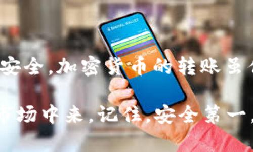 要将MGC钱包中的以太坊（Ethereum）提取出来，您需要遵循几个步骤。以下是详细的指导，帮助您顺利完成以太坊的提取过程。

步骤一：确认您的MGC钱包信息

在开始之前，请确保您已经正确安装并设置了MGC钱包。如果您尚未创建钱包，请根据提示完成注册并备份助记词。同时，请确认您已经将以太坊存入您的MGC钱包中。您可以在钱包主界面查看余额以及交易记录，确保以太坊确实在您的钱包里。

步骤二：准备提取地址

想要提取以太坊，您需要一个接收地址。该地址可以是您自己的另一钱包地址，或者交易所地址，前者更适合个人转账，后者适合集中管理您的加密资产。在提取之前，请确认接收地址的正确性，因为一旦发送，交易将无法撤回。

步骤三：登录MGC钱包

使用您的账户信息登录MGC钱包。确保您的设备安全且未遭到攻击，以防资金损失。在确认登录后，查看钱包的主界面，找到以太坊余额。

步骤四：选择转账功能

在钱包界面中，通常会有一个“转账”或“发送”按钮。点击该按钮进入转账页面，接下来系统会提示您输入接收地址和转账金额。

步骤五：输入接收地址和金额

在转账页面中，您需要填写接收者的以太坊地址以及您希望转出的数量。请再次核对地址，以避免因为输入错误而造成资金丢失。同时，系统通常会显示一些网络手续费信息，确保您了解这部分费用。

步骤六：确认并提交转账

当您确认所有信息无误后，点击“确认”或“发送”按钮。此时，MGC钱包会要求您输入密码或验证身份，确保操作的安全性。一旦通过验证，您的转账请求将被发送到以太坊网络。

步骤七：查看交易状态

完成转账后，您可以在MGC钱包中查看交易状态，或者使用以太坊区块浏览器（如Etherscan）查看实时状态。这可以让您清楚了解资金是否成功转出，以及转账进度。

常见问题及解决方法

尽管提取以太坊的过程相对简单，但在操作过程中可能会遇到一些问题。以下是一些常见问题及解决方法：

ul
li如果您收到错误的转账地址提示，请仔细检查并纠正地址。/li
li如果您的帐户余额不足，请确保您拥有足够的以太坊用于转账及相关手续费。/li
li如果转账没有及时到达接收地址，您可以通过区块链浏览器查询交易状态。/li
/ul

提取后的注意事项

一旦您完成以太坊的提取，请务必注意以下几点：

ul
li确保您随时监控您的旧地址，以防收到后续的转账或处理错误。/li
li对接收的以太坊进行必要的安全管理，建议启用多重签名或利用冷钱包保存大额资金。/li
li定期检查您的钱包和交易记录，确保没有未授权的活动。/li
/ul

总结

通过以上步骤，您可以轻松地将MGC钱包中的以太坊提取到指定的地址。在整个过程中，确保每一步都仔细操作，以保障您的资金安全。加密货币的转账虽便捷，但也需谨慎行事，以免出现不必要的损失。如果您在使用MGC钱包时还有其他疑问，建议访问官方支持文档或寻求专业帮助。

在这个数字时代，加密货币的使用越来越广泛，掌握这些基本操作不仅能增强您的理财能力，也能帮助您更好地参与到这个新兴市场中来。记住，安全第一，风险自担，合理管理你的投资。