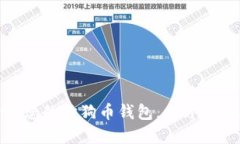 2025必看：如何选择和管理您的狗狗币钱包，立即