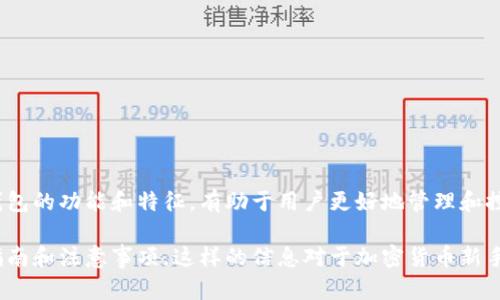 以太坊（Ethereum）是一种基于区块链的开放源代码平台，可以用来构建和运行去中心化的应用程序（dApps）。其原生加密货币是以太币（Ether，ETH）。在以太坊的生态系统中，数字钱包是用户存储、管理和转移加密资产的重要工具。

在讨论以太坊是否能填充欧意钱包（Ouyi Wallet）地址之前，我们先来了解一下这两者之间的关系。

什么是以太坊钱包？
以太坊钱包是一种允许用户接收、存储和发送以太币及其在以太坊区块链上运行的其他代币（如ERC-20代币）的工具。以太坊钱包可以是软件钱包、硬件钱包或纸钱包，用户可以选择适合自己的类型来管理他们的加密资产。

什么是欧意钱包？
欧意钱包是一款加密货币钱包，支持多种数字资产的存储与管理，包括但不限于比特币、以太坊等。它的设计以用户为中心，旨在提供安全、便捷的加密资产管理体验。欧意钱包通常具有友好的界面，让用户轻松进行发送和接收交易。

以太坊能否填充欧意钱包地址？
答案是肯定的。以太坊可以奖励至欧意钱包地址，只要该地址是有效的以太坊地址。用户只需要确保在发送以太币的过程中输入正确的欧意钱包地址，就能成功进行交易。

如何填写以太坊交易地址？
在进行以太坊转账时，用户需要遵循以下步骤：
ol
  li打开你的以太坊钱包应用，确保账户余额足够支付转账金额及相关手续费。/li
  li选择“发送”选项，并在相应的输入框中填入欧意钱包地址。/li
  li输入你想要转账的以太币数量。/li
  li核对所有信息，确保地址和金额无误，随后确认交易。/li
/ol

注意事项
在进行以上操作时，用户需注意以下几点：
ul
  li确保复制和粘贴欧意钱包地址时没有任何错误，因为一旦发送，资金将无法找回。/li
  li确认你的钱包是否支持ERC-20代币的接收，如果你打算转送的是代币而非以太币。/li
  li了解交易的耗费时间和手续费，做好资金管理。/li
/ul

总结
以太坊能成功填充至欧意钱包的地址，只要遵循正确的步骤并仔细核对所有信息即可。了解钱包的功能和特征，有助于用户更好地管理和控制自己的数字资产。

通过上述内容，我们不仅明确了以太坊和欧意钱包的基本概念和联系，还提供了具体的操作指南和注意事项。这样的信息对于加密货币新手和老手都是非常有用的。希望这篇文章能对你在数字资产管理的过程中提供帮助。