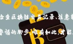 bijiao如何辨别USDT转入钱包的真假？2025必看技巧！