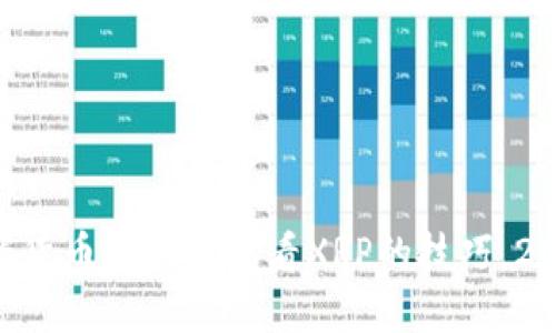 立即掌握货币冷钱包查看XRP的技巧，2025必看!