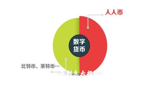 2025必看：艾达币钱包一年利息大揭秘，立即了解收益潜力！
