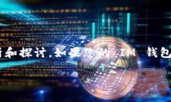 关于“im钱包怎么没了比特币”的问题，我们可以