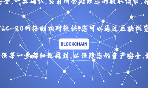 是的，USDT（Tether）可以提取到数字钱包。USDT是一种稳定币，其价值与美元挂钩，广泛用于加密货币交易和转账。如果您想将USDT提取到您的数字钱包中，以下是一些基本步骤：

1. 选择你需要的数字钱包
首先，您需要选择一个支持USDT的数字钱包。市面上有多种数字钱包可供选择，包括硬件钱包、移动钱包和桌面钱包等。常见的选择有Trust Wallet、Exodus、Ledger和Trezor等。在选择钱包时，请确保它支持您打算提取的USDT的区块链网络（如ERC-20、TRC-20或其他）。

2. 创建并设置钱包账户
如果您还没有钱包账户，您需要下载相关的钱包应用，并按照指引创建一个新的钱包账户。确保妥善保存您的助记词和私钥，这些信息是恢复和控制您钱包的唯一凭证。

3. 在交易所进行提取操作
在您选择的加密货币交易所（如Binance、Huobi或OKEx）上登录您的账户，然后找到提取（withdraw）或转账（send）的选项。选择USDT作为提取的货币，并输入您要提取的金额。

4. 输入钱包地址
这一步骤至关重要，您需要将您的数字钱包地址输入到交易所的提取界面。请务必仔细检查地址的准确性，以避免资金损失。如果使用不同的区块链网络，确保您使用的是相应地址，防止误转。

5. 确认并完成提取
在确认所有信息无误后，您可以确认提取操作。交易所通常会发送确认邮件或要求您进行双重身份验证，以确保安全。一旦确认，交易所会处理您的提取请求，并将USDT发送到您的数字钱包中。

6. 等待交易确认
由于区块链网络的不同，USDT的提取需要时间进行区块确认。通常来说，ERC-20网络上的交易时间可能较长，而TRC-20网络则相对较快。您可以通过区块浏览器查找您的交易状态，以便及时了解您的USDT是否已经到达钱包。

总结
总的来说，USDT可以安全地提取到各种数字钱包中，这是数字货币使用的基本技能之一。在提取过程中，请务必确保每一步都细致周到，以保障您的资产安全。如果您有进一步的疑问或需要更详细的操作指南，可以查阅钱包提供的官方帮助文档或联系客户支持。

希望这些信息能够帮助到您，如果您还有其他问题，随时问我！