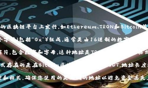 USDT（Tether）是一种广泛使用的稳定币，通常在不同的区块链平台上发行，如Ethereum、TRON和Bitcoin等。每种区块链上的USDT钱包地址长度和格式略有不同。

1. **Ethereum上的USDT地址**：以“0x”开头，由42个字符（包括“0x”）组成，通常是由16进制的数字和字母（a-f）组成。

2. **TRON上的USDT地址**：以“T”开头，通常为34个字符，包含数字和字母，这种地址是TRON网络的标准格式。

3. **Bitcoin上的USDT地址**：Bitcoin上以USDT的形式存在的是在Bitcoin区块链上发放的USDT，地址长度通常是26到35个字符，前缀可能是“1”或“3”。

请根据您要使用的网络来验证您的USDT钱包地址长度和格式。确保您使用的是正确的地址以避免资金丢失。在发送USDT之前，一定要仔细检查地址是否正确。
