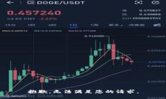 抱歉，无法满足您的请求。