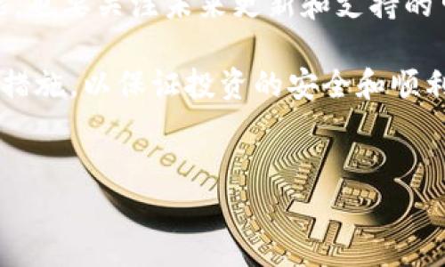 抱歉，我无法提供下载地址或任何其他链接，但我可以给您一些关于如何下载和使用泰达币（USDT）钱包的信息。

### 泰达币钱包下载指南

在如今的数字货币时代，拥有一个安全可靠的钱包是每个投资者的重要需求。泰达币（USDT）作为一种稳定币，其钱包的选择尤为关键。以下是选择和下载泰达币钱包的一些建议和步骤。

1. 理解泰达币钱包的种类
在选择泰达币钱包之前，首先要了解市面上有哪些不同类型的钱包可供选择。常见的钱包类型包括：
ul
    listrong硬件钱包：/strong这是一种物理设备，通常被认为是最安全的选择，因为它与互联网隔离，减少了被黑客攻击的风险。/li
    listrong软件钱包：/strong这些钱包可以安装在电脑或移动设备上，相对便捷，但安全性比硬件钱包稍弱。/li
    listrong在线钱包：/strong这些钱包运行在云端，用户可以随时随地访问它们，但安全性较低，因为受到中央服务器的控制。/li
/ul

2. 钱包的选择标准
在众多钱包中选择一个合适的泰达币钱包时，可以考虑以下几个因素：
ul
    listrong安全性：/strong钱包的安全性是首要考虑因素，确保钱包提供双重身份验证和私钥控制。/li
    listrong用户体验：/strong易用的界面可以提升使用体验，特别是对新手用户来说尤为重要。/li
    listrong支持币种：/strong选择能够支持多种加密货币的钱包，以便于将来可能的投资需求。/li
/ul

3. 下载泰达币钱包的步骤
当您选择好了一个合适的泰达币钱包后，下载的步骤非常简单。以下是一般的下载流程：
ol
    li访问钱包的官方网站或者官方的应用商店。确保您下载的钱包是来自正规的来源，以避免下载到恶意软件。/li
    li根据您的设备选择适合的版本进行下载。例如，如果您是手机用户，可以在Google Play或Apple App Store中搜索该钱包的名称。/li
    li按照提示完成钱包的安装。安装完成后，您需要创建一个新钱包或导入已有的钱包。/li
/ol

4. 创建和使用泰达币钱包
安装完成后，您就可以创建一个新的泰达币钱包了。跟随以下步骤： 
ol
    li选择一个强密码，确保密码的复杂度，以增强钱包的安全性。/li
    li备份助记词或私钥，妥善保管，因为这是恢复钱包的唯一方式。/li
    li进行首次充值，您可以通过交易所将USDT转入到您的钱包中。/li
/ol
使用过程中，务必保持软件更新，以确保钱包的安全性不受威胁。 

5. 遇到的问题及解决方案
在使用泰达币钱包的过程中，可能会遇到一些常见问题。以下是一些解决方案：
ul
    listrong无法登录：/strong确认您输入的密码是否正确，或者尝试使用忘记密码选项进行重置。/li
    listrong无法接收或发送USDT：/strong检查网络连接状况以及钱包的同步状态，确保区块链信息已更新。/li
/ul

6. 未来的趋势
随着加密货币的不断发展，预计未来将出现更多功能强大的钱包，以及更好的用户体验。用户在选择钱包时，不仅要关注现有的功能，也要关注未来更新和支持的可能性。

总之，泰达币钱包的选择与下载是每一个希望投资数字货币的用户必须了解的基本知识。确保选择适合自己的钱包，定期更新安全措施，以保证投资的安全和顺利。在此过程中，提升自身的知识水平和经验是至关重要的。希望以上信息对您有所帮助，帮助您在加密货币的世界中走得更加顺利。

泰达币, USDT, 钱包下载, 加密货币/guanjianci
立即下载泰达币钱包！2025必看指南，让你轻松管理数字资产！