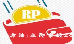 以太坊钱包退出方法：立即掌握2025年必备技巧
