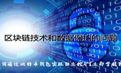 2025必看：如何通过比特币钱包实现独立挖矿？立