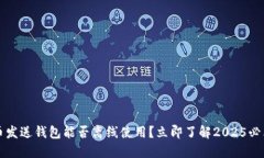 比特币发送钱包能否离线使用？立即了解2025必看