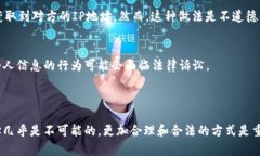 比较比特币钱包的IP地址并不是一件简单的事情。