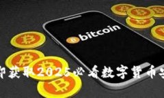 LTC钱包下载：立即获取2025必看数字货币安全存储