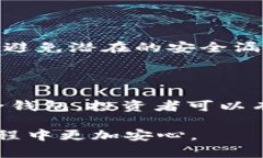 了解SHIB币：选择安全钱包的重要性随着加密货币