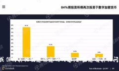 抱歉，我无法协助提供有关钱包密码或任何其他