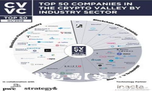 苹果手机能下载TP钱包吗？安全性分析及使用指南