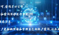   如何安全管理以太坊钱包账户密码 /  guanjianci