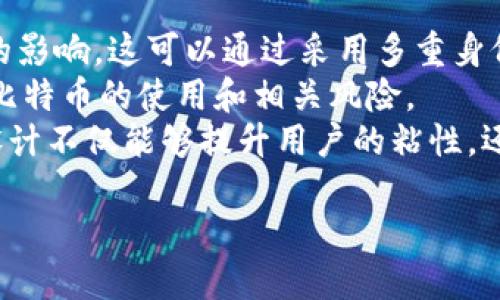 领英钱包与比特币的关系揭秘：数字货币时代的跨界融合
领英钱包, 比特币, 数字货币, 区块链/guanjianci

随着数字货币的普及，越来越多的社交平台开始探索将数字货币与其核心业务相结合的可能性。领英（LinkedIn）作为全球最大的职业社交平台之一，其与比特币之间的关系引起了广泛关注。在这篇文章中，我们将深入探讨领英钱包和比特币的关系，包括它们之间的互动、各自的发展趋势、对用户的影响等。

领英钱包是什么？
领英钱包，作为领英平台的一个重要功能，旨在为用户提供更便捷的支付和交易工具。根据最新的趋势，领英或许会考虑将数字货币整合到其钱包系统中，为用户提供更多选择。尽管目前领英尚未正式推出钱包功能，但考虑到数字经济的发展，这一举措可能会在未来成为现实。

比特币的概念和历史
比特币（Bitcoin）是由一个不知名的开发者或一个团队以“中本聪”的名义在2009年提出的去中心化数字货币。比特币的出现标志着传统金融体系的一次重大变革。它利用区块链技术，使得用户能够在没有中介的情况下进行点对点的安全交流。比特币的项目始于对传统货币政策的不满，而其价值的飞涨则吸引了大量的投资者与爱好者。

领英钱包与比特币的潜在关系
尽管目前领英钱包尚未与比特币直接关联，但如果领英决定整合比特币支付功能，可能会带来巨大的商机。用户将能够通过领英钱包进行比特币交易，方便地完成工作相关的支付，招聘广告、在线课程等都可能直接使用比特币支付。

数字货币对招聘市场的影响
数字货币的普及可能会对招聘市场产生重大影响。越来越多的企业开始意识到支付灵活性的重要性，尤其是在全球化招聘日益增加的背景下，使用比特币等数字货币进行跨国支付可以有效降低汇率费用和交易时间。此外，这一趋势也反映了企业对新经济模式的适应能力。领英作为职业社交平台，可以利用这一机会吸引更多的企业和求职者，推进其在数字经济中的地位。

领英在数字货币市场中的竞争优势
领英拥有庞大的用户基础和强大的企业资源，这为其进入数字货币市场提供了独特的优势。其在职业招聘、专业社交等领域的影响力，使得其钱包一旦推出比特币等数字货币支付功能，必将受到广泛关注。同时，领英还可以利用其技术能力和数据分析能力，提升交易安全性和用户体验，从而在竞争中脱颖而出。

可能相关的问题
1. 领英为何考虑推出钱包功能？
2. 比特币如何影响用户的支付选择？
3. 数字货币将如何改变传统招聘方式？
4. 领英钱包中的比特币服务将如何设计？

问题一：领英为何考虑推出钱包功能？
在数字货币时代，社交平台自然不会忽视这一变革带来的机遇。领英考虑推出钱包功能的原因主要包括以下几点：
首先，从用户需求出发，许多职场人士在求职、工作中需要频繁进行支付，如果领英能够提供一个安全便捷的钱包功能，能够极大地提升用户体验。同时，随着比特币等数字货币的普及，领英若能够适时跟进，将会吸引更多用户。
其次，竞争压力也是重要因素。作为职业社交平台，领英在竞争对手和新兴平台的威胁下，必须不断创新，推出新功能以留住用户。整合数字货币功能便是一步棋，既可增加收入来源，也能提升对用户的吸引力。
最后，领英也是在回应全球数字经济变革的趋势，跨国支付日益频繁，利用比特币等数字货币进行支付能有效解决传统支付中的痛点。通过这些举措，领英不仅可以提升自身竞争力，还能拓展新的商业生态。

问题二：比特币如何影响用户的支付选择？
比特币的兴起为用户的支付选择带来了多样化的选择。首先，数字货币的去中心化特性使得用户能够在没有任何中介的情况下，直接与对方进行交易，这一特点不仅降低了交易成本，也提高了交易的安全性和透明度。
其次，比特币的全球性使得跨国支付变得更加便捷。过去，传统的银行系统往往涉及复杂的手续和高昂的手续费，而比特币的使用则能够在瞬间完成资金的转移。这一特点对于企业尤其是那些国际化运营的企业来说，无疑是一个重大的利好。
但是，比特币的波动性也不可忽视。由于其价值的不稳定性，用户在使用比特币进行支付时，需要非常谨慎，做好风险管理。此外，各国的政策法规也影响数字货币的接受度和使用便利性。这些因素都将在一定程度上影响用户的支付选择。

问题三：数字货币将如何改变传统招聘方式？
数字货币的引入将对传统招聘方式造成深远影响。首先，对于求职者而言，新一代人才往往更加追求灵活性和多样性，使用比特币等数字货币进行支付不仅可以满足这种需求，也能够减轻传统金融交易中的困扰。
其次，企业在招聘过程中采用数字货币支付，可以更好地吸引技术人才和创新型人才。在数字经济日渐重要的今天，招聘过程中的支付模式也在逐步创新，能够实现快速便捷的支付，企业自然更加容易获得顶尖人才。
然而，这一变化也并非没有挑战。企业需要保护员工和自身的利益，如何在快速变动的数字货币市场中找到合适的支付方式仍然需要探索。同时，现有的招聘平台也需要及时做出调整，融入数字货币元素，以满足市场趋势。

问题四：领英钱包中的比特币服务将如何设计？
假设领英推出了钱包功能，其中的比特币服务将需要关注几个方面。首先，安全性至关重要。在设计中需要考虑如何保护用户的比特币资产不受黑客攻击和其他网络风险的影响。这可以通过采用多重身份验证、冷存储等技术来实现。
其次，用户体验也是设计的一个重点。简洁易用的界面将吸引更多用户使用钱包服务，用户能够轻松完成比特币的充值、提现和支付等操作。此外，应该提供教育资源，帮助比特币的使用和相关风险。
最后，领英钱包的比特币服务也需要考虑与现有产品的集成，例如与招聘广告、在线课程等功能的联动，使得用户在使用领英的其他功能时，能够方便地进行支付。这样的设计不仅能够提升用户的粘性，还能够进一步推动领英在数字货币领域的探索和发展。

总之，领英钱包与比特币之间的关系是一个充满潜力的话题，随着数字货币的不断发展，我们期待领英能够抓住这一机会，推动整个行业的创新与进步。