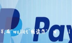 ＂TP＂在英语中通常被称为“TP Wallet”。其中，“