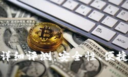关于Top Token的详细评测：安全性、便捷性和使用体验分析
